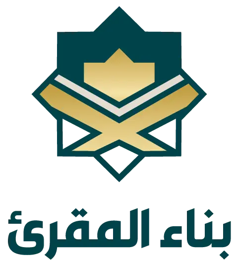 بناء المقرئ